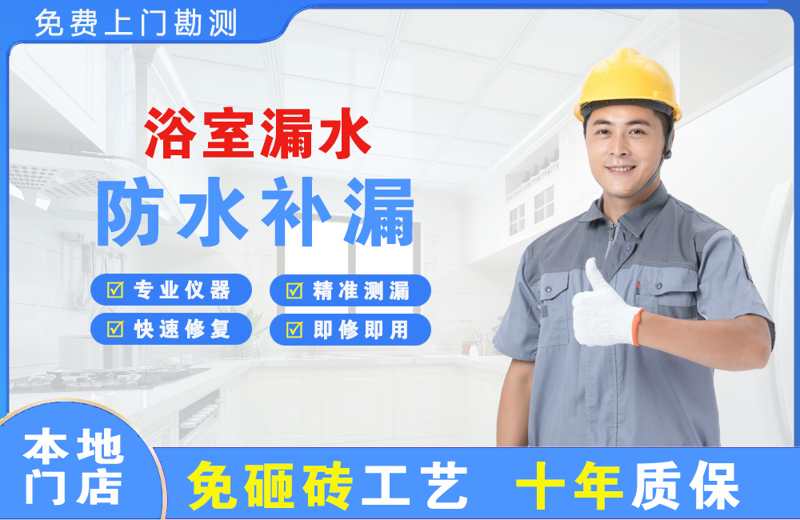 沙河口浴室漏水维修