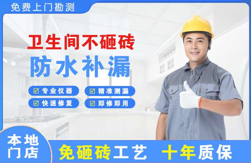 沙河口卫生间不砸砖修补漏水